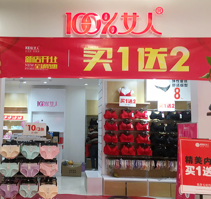 100%女人 100%女人