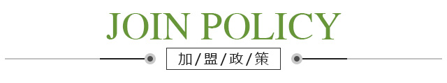 芝麻e柜加盟政策