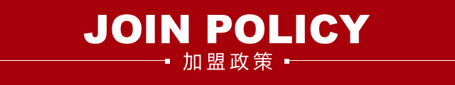 欧诗雨加盟政策