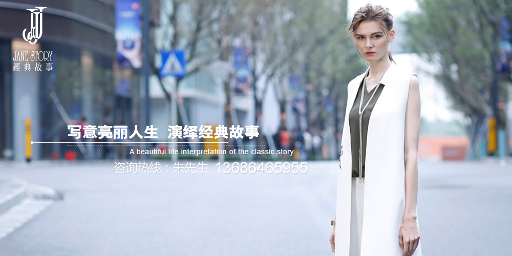 经典故事女装