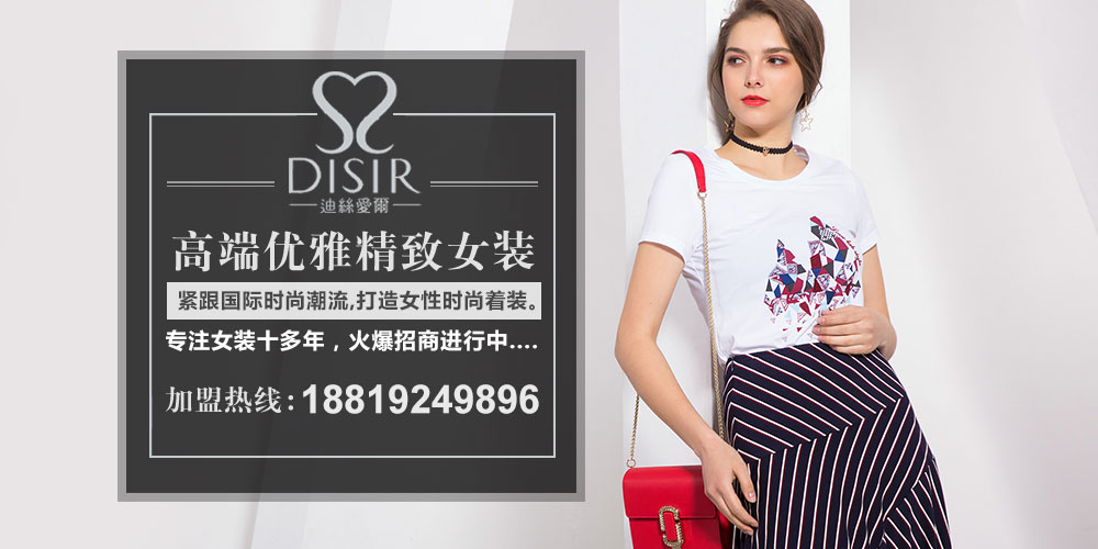 迪丝爱尔女装