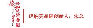 伊纳芙