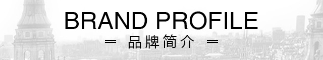 富绅品牌介绍