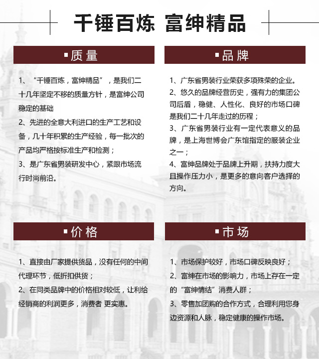 富绅加盟优势