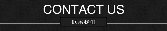 富绅联系方式