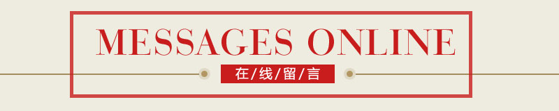YOSUM在线留言