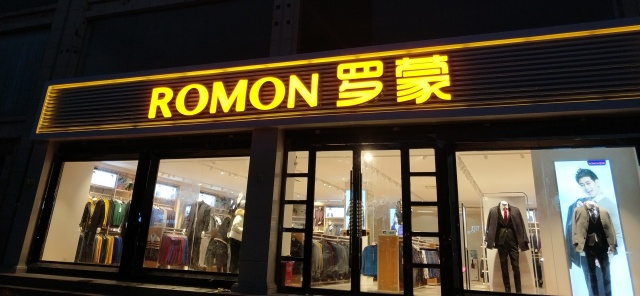 romon开店播报|河南滑县罗蒙专卖店开业