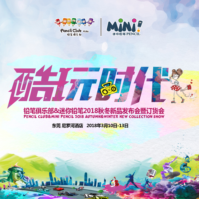 铅笔俱乐部 铅笔俱乐部