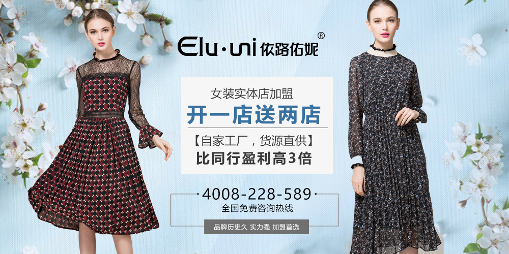 依路佑妮女装
