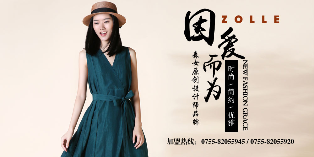 因为女装
