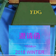 YDG&U+2018WINTER新品发布会邀请函!!!