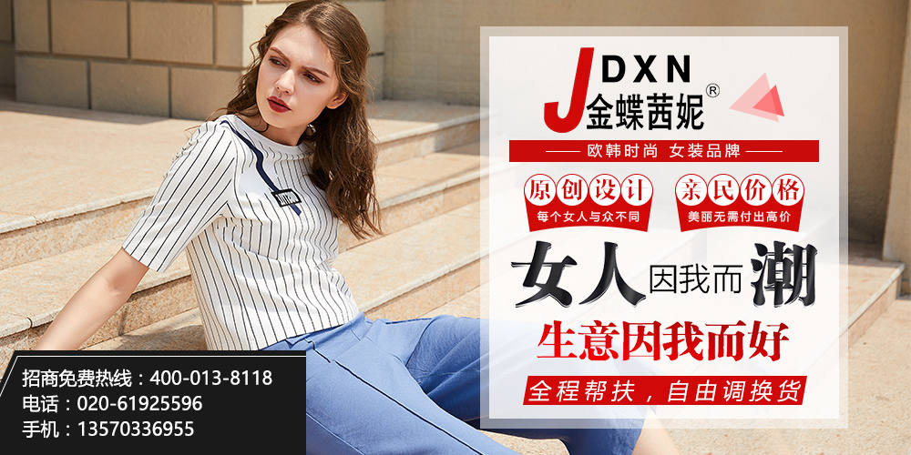 金蝶茜妮女装