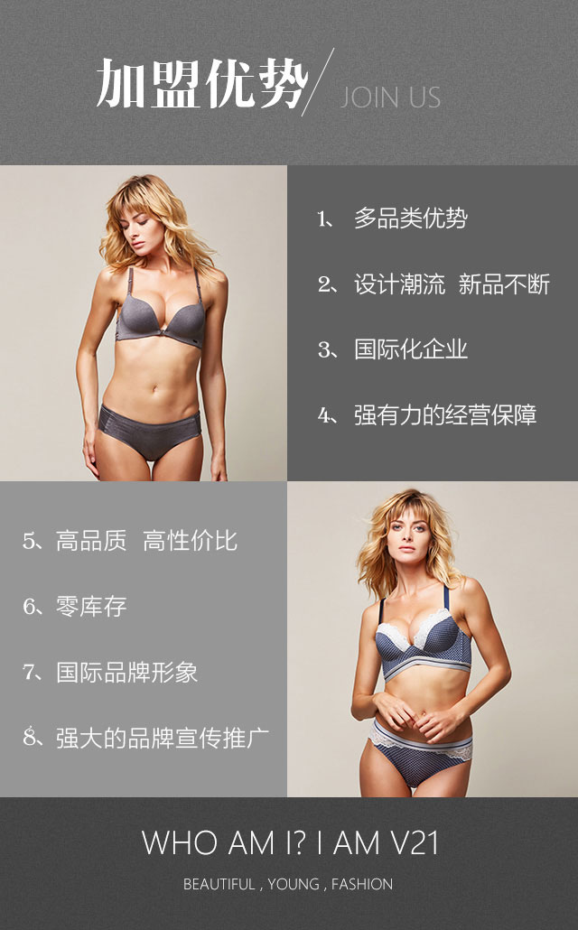 V21加盟优势