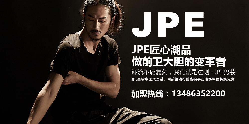 JPE男装