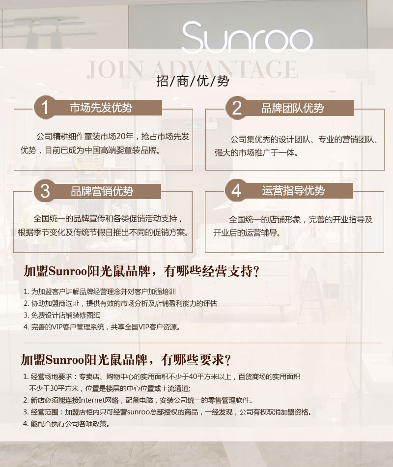 阳光鼠加盟优势