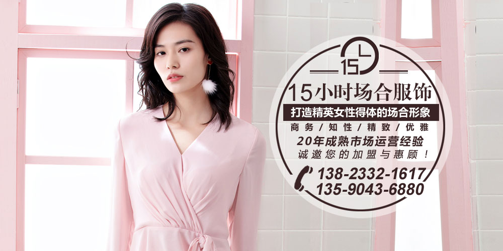 15小时品牌