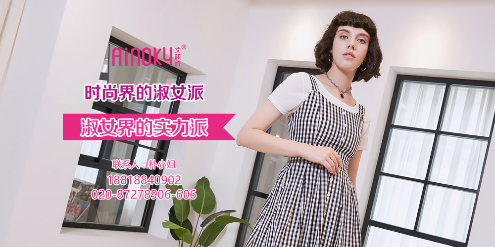 艾诺绮女装