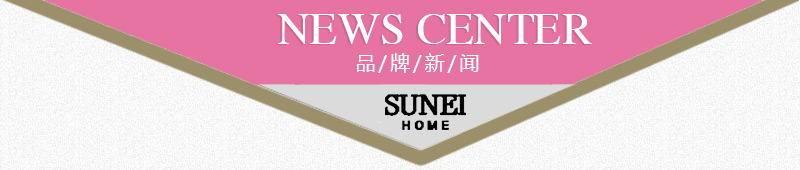 蘇內之家品牌新聞