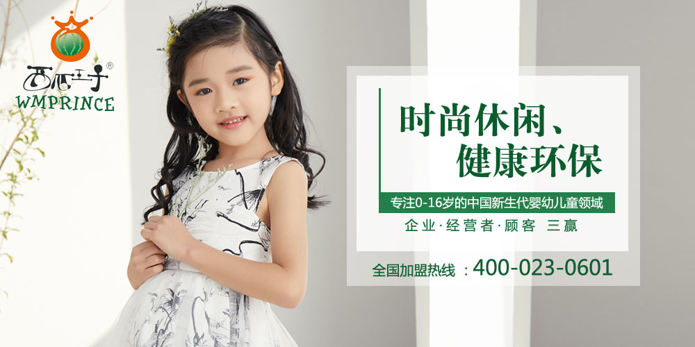 西瓜王子童装