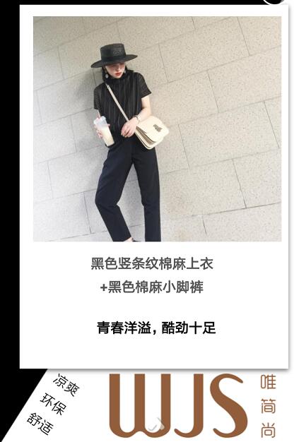 初夏来临WJS唯简尚森女棉麻风尚专场 让你化身时尚女神!