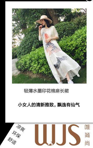 初夏来临WJS唯简尚森女棉麻风尚专场 让你化身时尚女神!