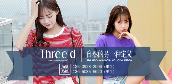 Threed女装
