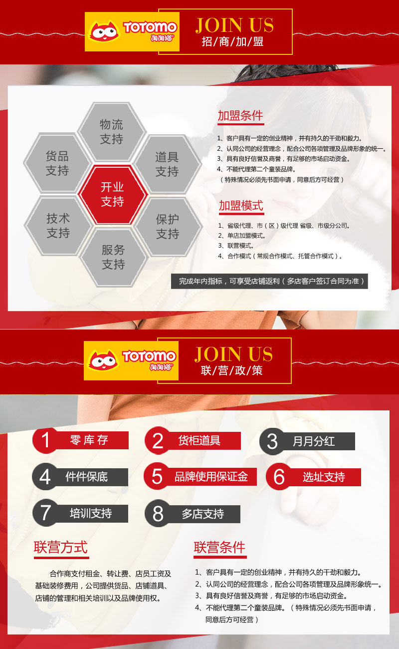 淘淘猫加盟优势