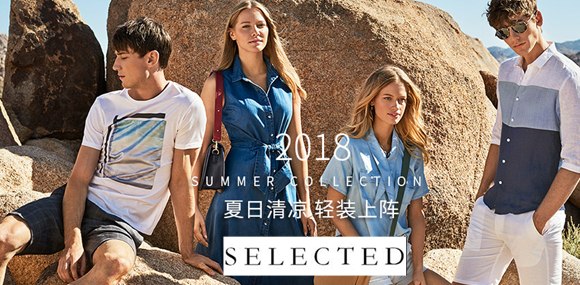 SELECTED思莱德 国际化男装品牌！