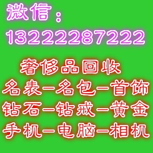 回收手表奢侈品飾品求購