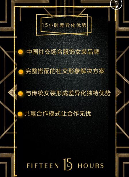 15小时女装