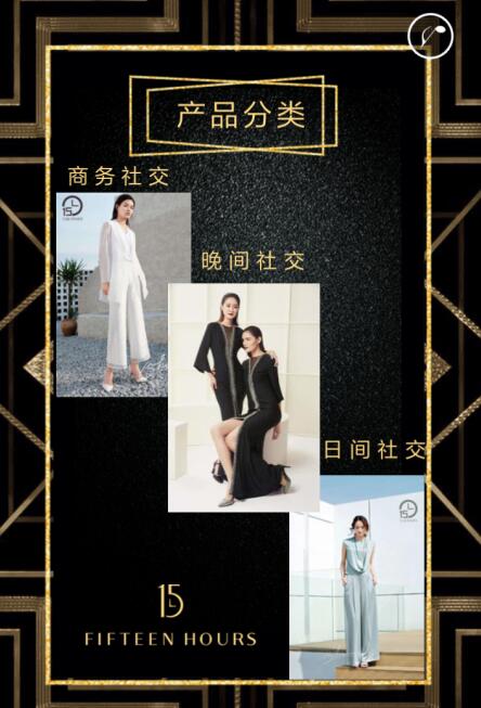 15小时女装