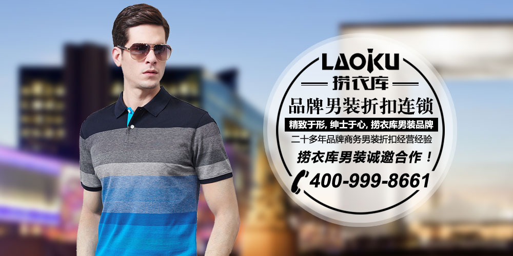 捞衣库男装
