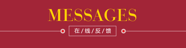 玫瑰春天在线留言