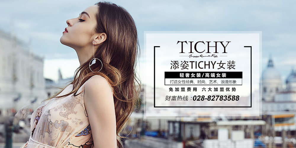 添姿女装