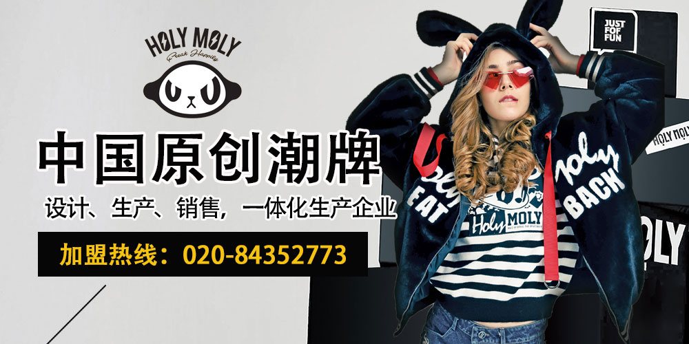HOLYMOLY品牌