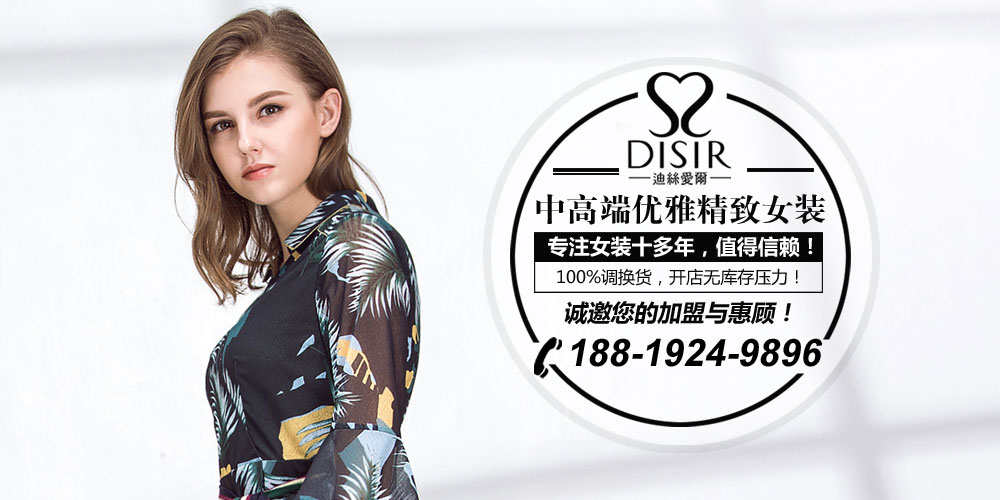 迪丝爱尔品牌