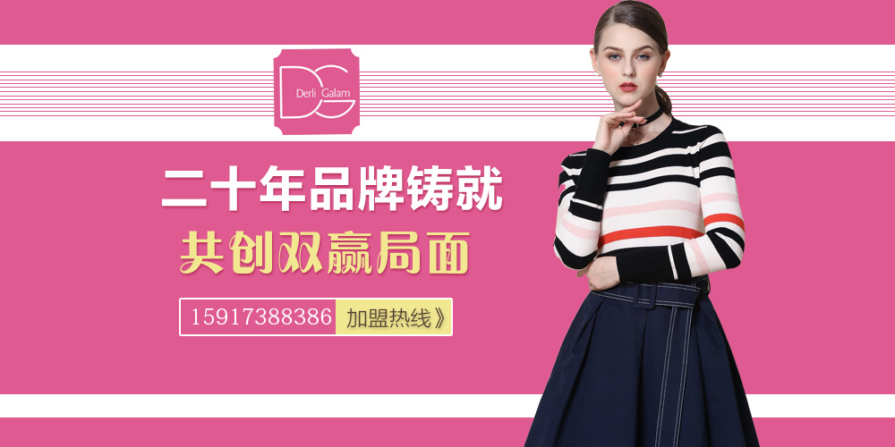 戴莉格琳女装