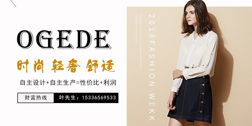 讴歌德女装