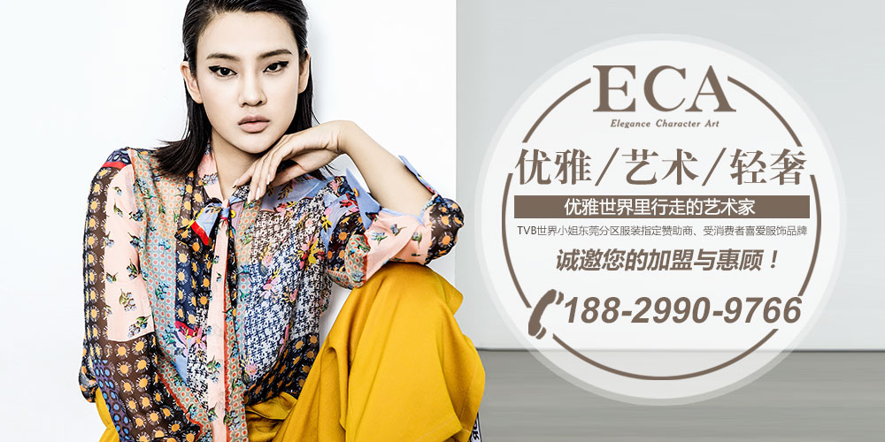 ECA品牌
