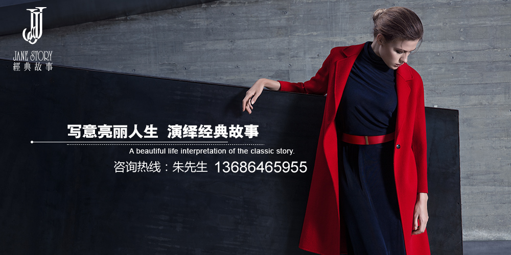 经典故事女装