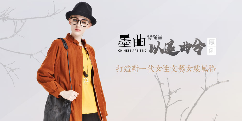 墨曲品牌