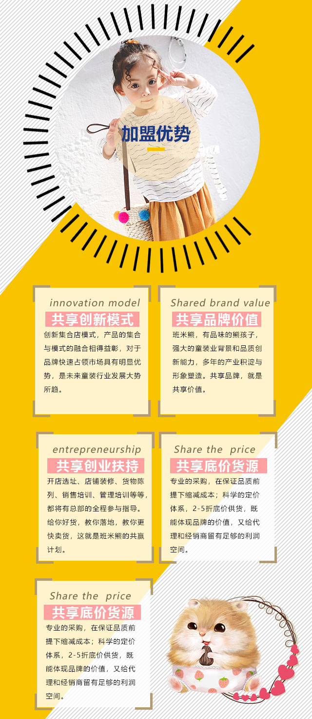 班米熊加盟优势