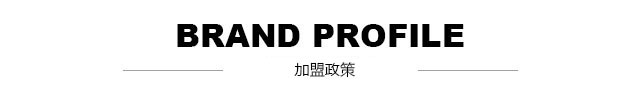班米熊加盟政策