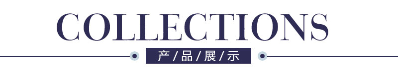 罗蒙新款展示