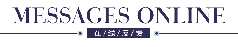 罗蒙在线留言