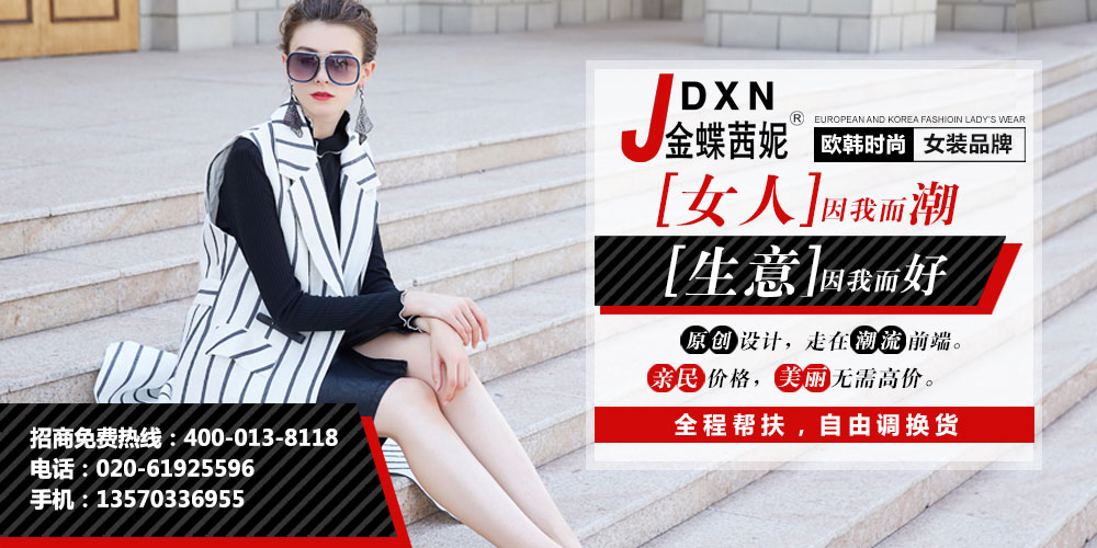 金蝶茜妮女装