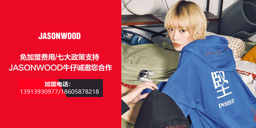 JASONWOOD品牌