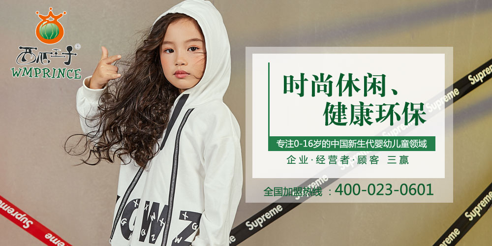 西瓜王子童装