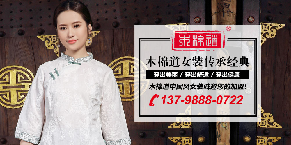 木棉道女装