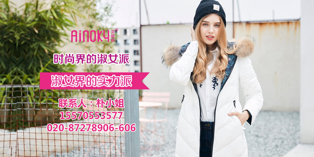 艾诺绮女装
